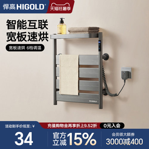 悍高免打孔智能电热毛巾架毛巾杆
