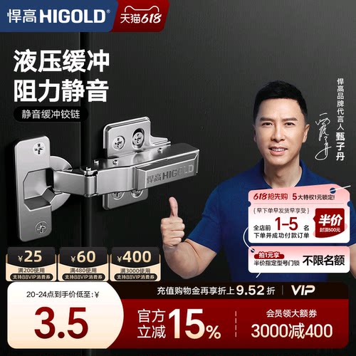 悍高加厚液压阻尼铰链