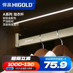 侧装 悍高挂衣杆钴铂金顶装 铝合金衣帽间柜内横杆柜内衣杆带管座