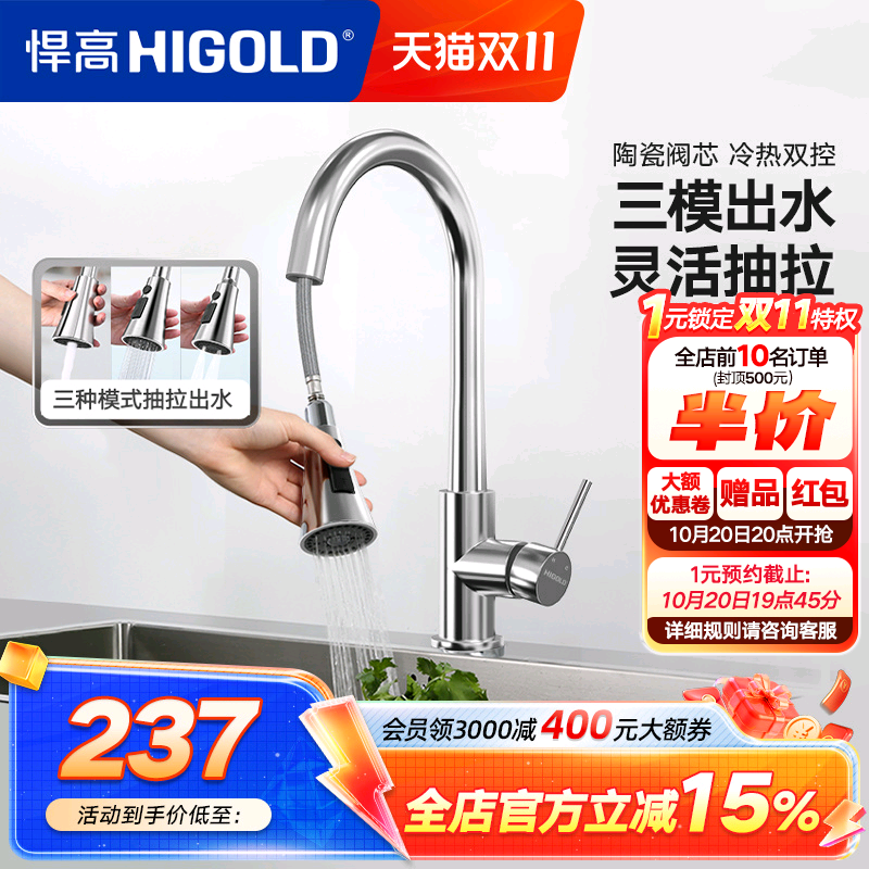 悍高厨房水龙头304不锈钢306°旋转抽拉防溅出水龙头水槽冷热龙头