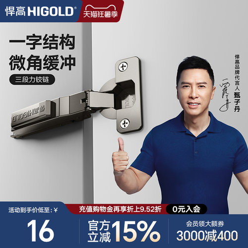 悍高三段力铰链多段缓冲任意悬停