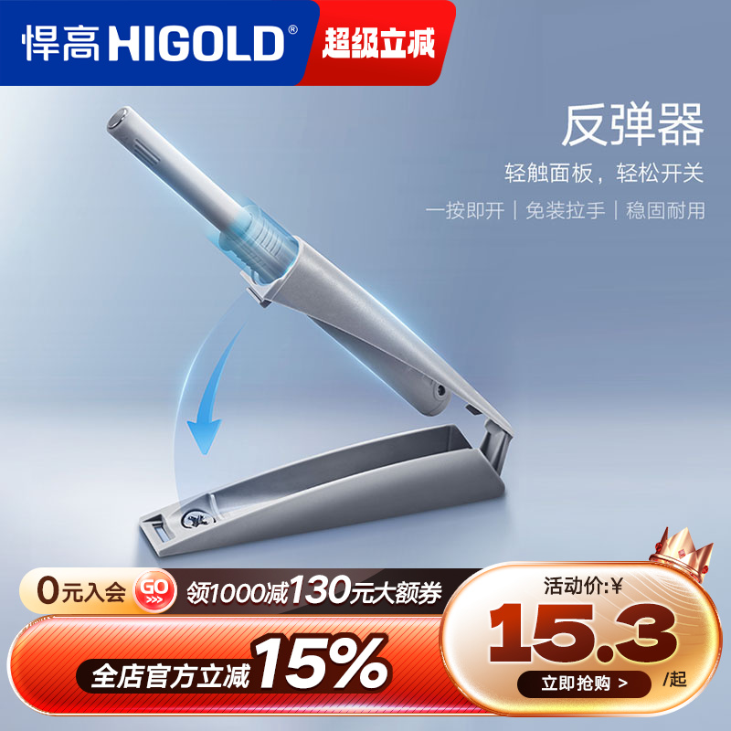 悍高反弹器隐隐形按弹器