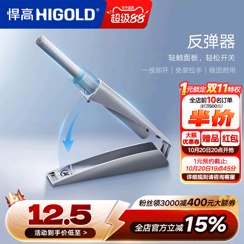 悍高反弹器隐隐形按弹器