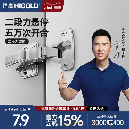 悍高TN系列铰链二段力阻尼