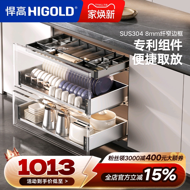 悍高PDL3.0橱柜三层碗碟拉篮