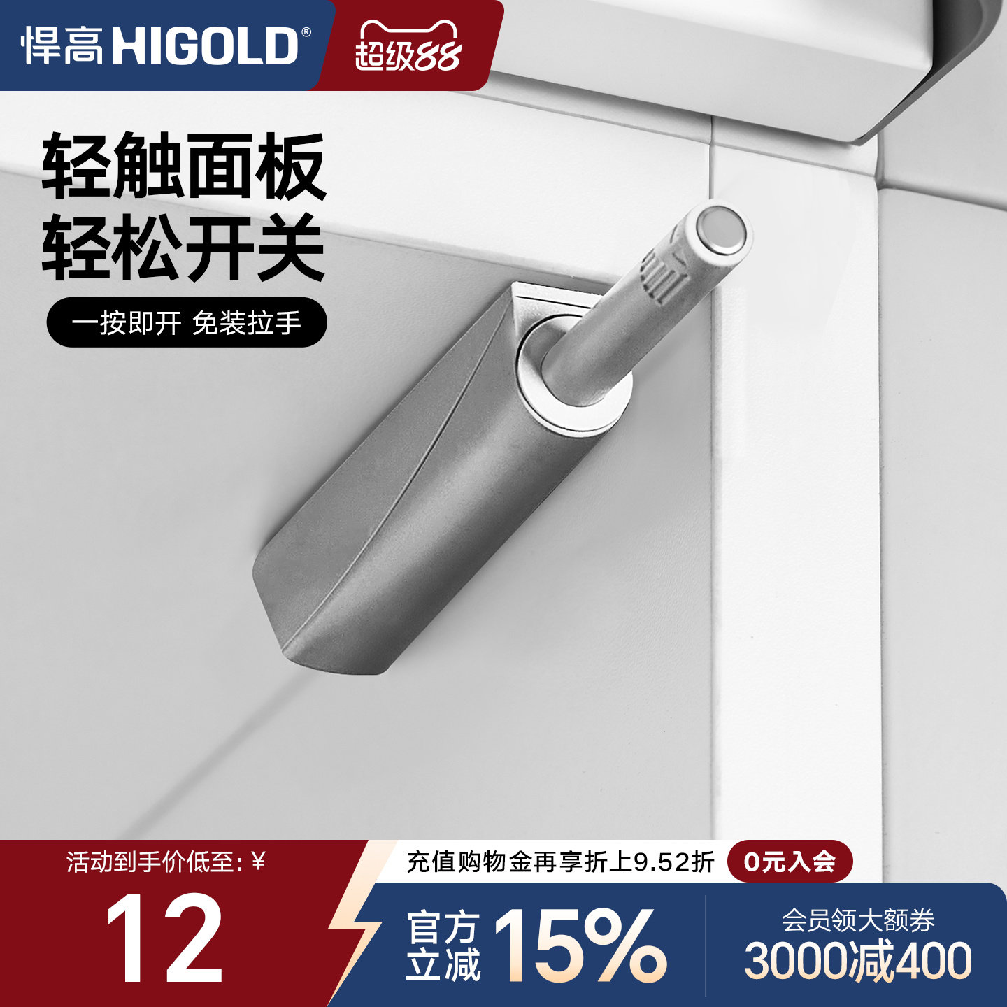 悍高反弹器隐隐形按弹器图片
