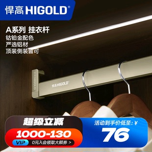 侧装 悍高挂衣杆钴铂金顶装 铝合金衣帽间柜内横杆柜内衣杆带管座
