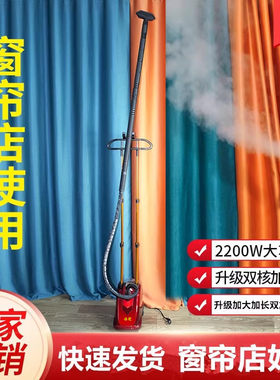 海熨大功率窗帘店专用蒸气熨斗立式蒸气挂烫机商用服装店熨斗挂烫