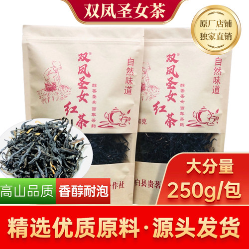 双凤圣女茶·2026核心高山产区醇香耐泡红茶纸袋装250g包邮茶叶