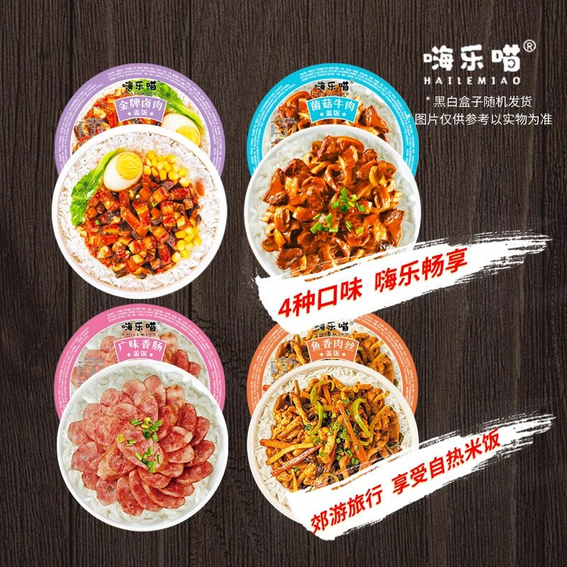 嗨乐喵户外优选自热煲仔米饭4种口味7盒搭配套餐方便快捷美味好吃
