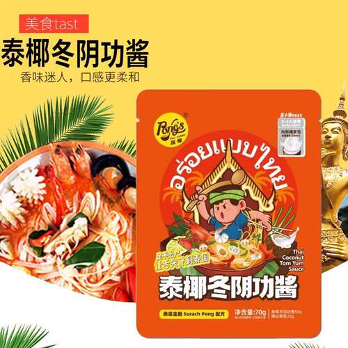 泰式汤料酸辣酱泰椰冬阴功酱庞师