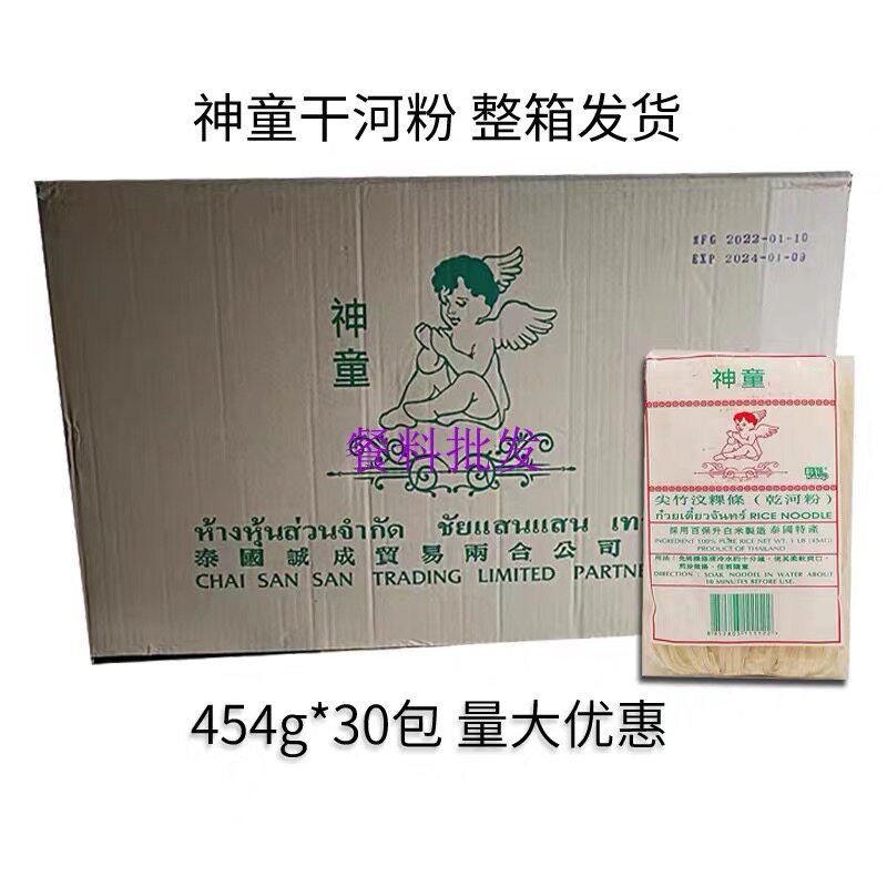 泰国金边粉神童尖竹汶粿条乾河粉