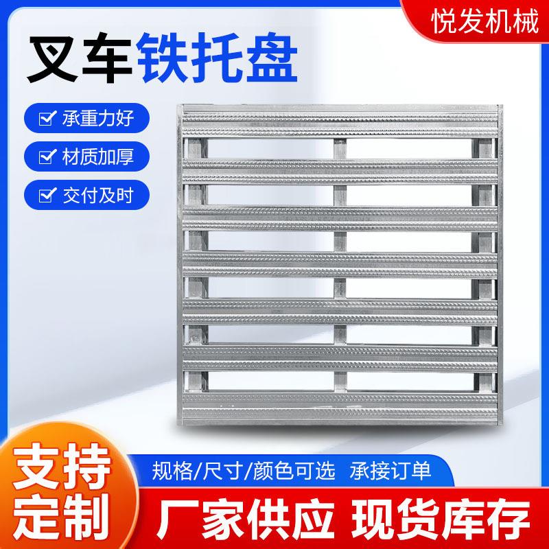 叉车铁盘栈 物流搬运称重重型托铁板MNP仓库镀锌铁卡 板