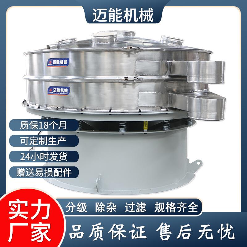 销售不锈钢厂振动筛 粉末颗粒MN除杂旋振筛 圆盘 多层筛震家动筛