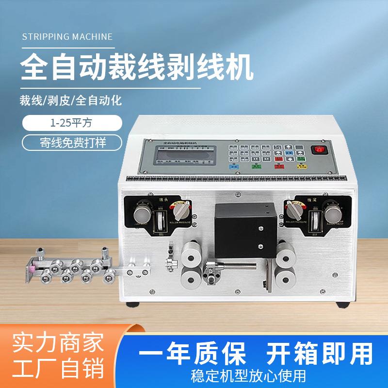 厂家线直销电脑剥线机全自动线机电线剥电裁缆剥皮MW-10P机大平方