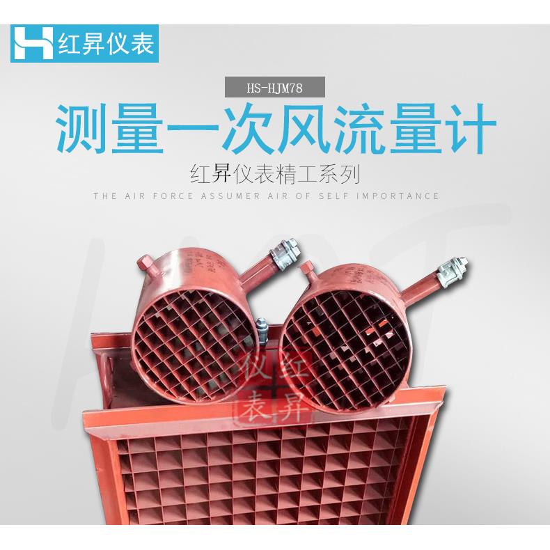烟流计IOK 烟道气道体流量计 厂量直销烟道家流量计