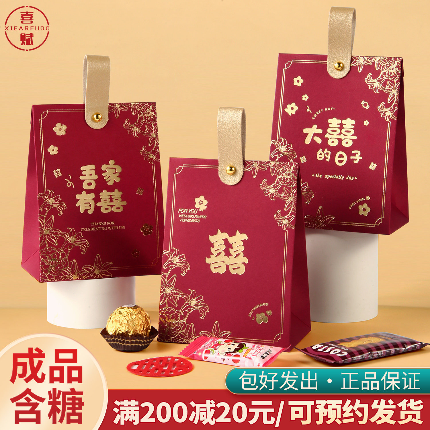 新款中式喜糖礼盒装成品含糖订婚专用混合糖果婚糖回礼伴手礼糖果