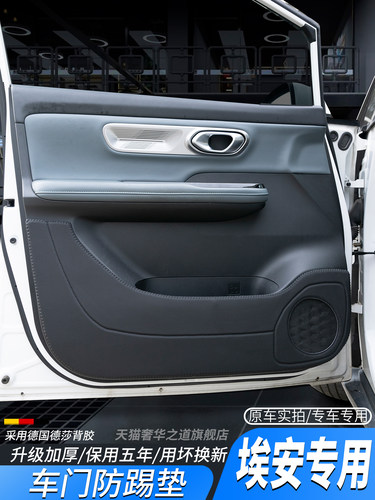 适用埃安S MAX车门防踢垫Y PLUS UT RT V霸王龙 加厚款门板保护贴