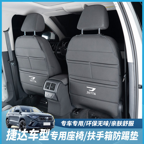适用于 于捷达VS7全包座椅防踢垫VA3 VS5专用扶手箱保护内饰保护