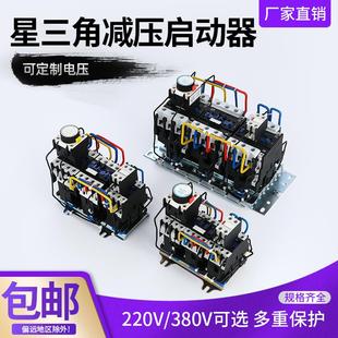 65交流接触器 星三角减压降压启动器QJX2