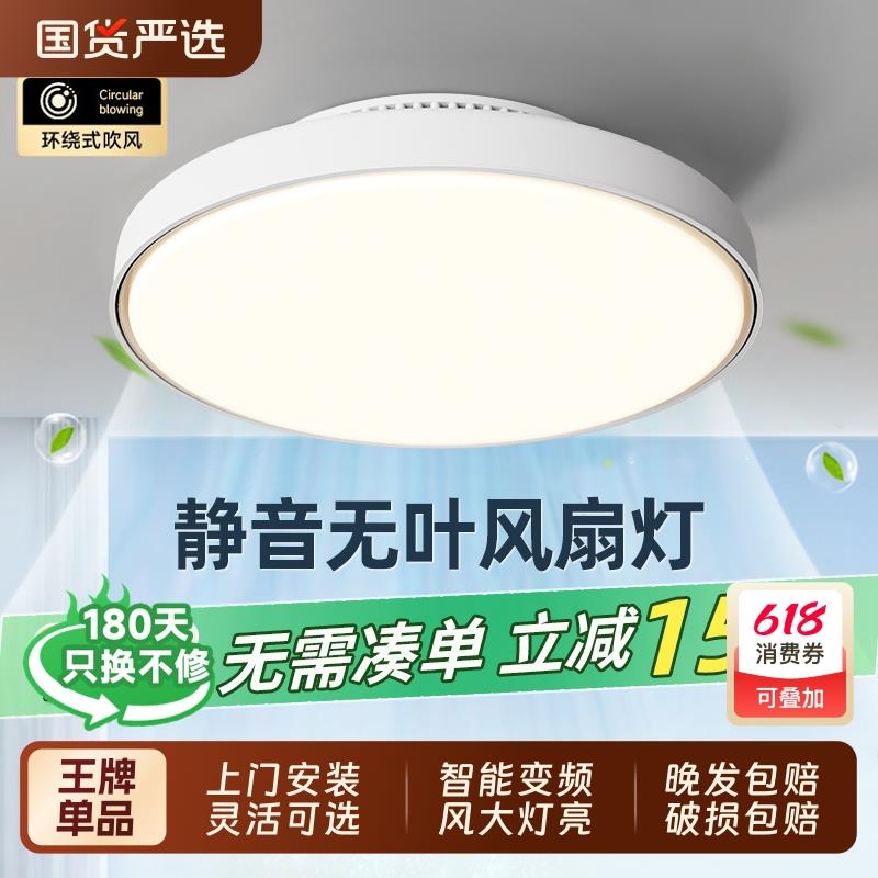 绿源灯具护眼无叶风扇灯简约现代卧室隐形杀菌餐厅电扇一体吸顶灯