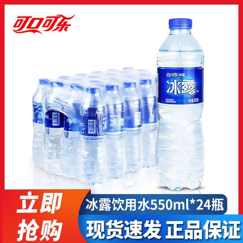 可口可乐冰露550ml*24整箱