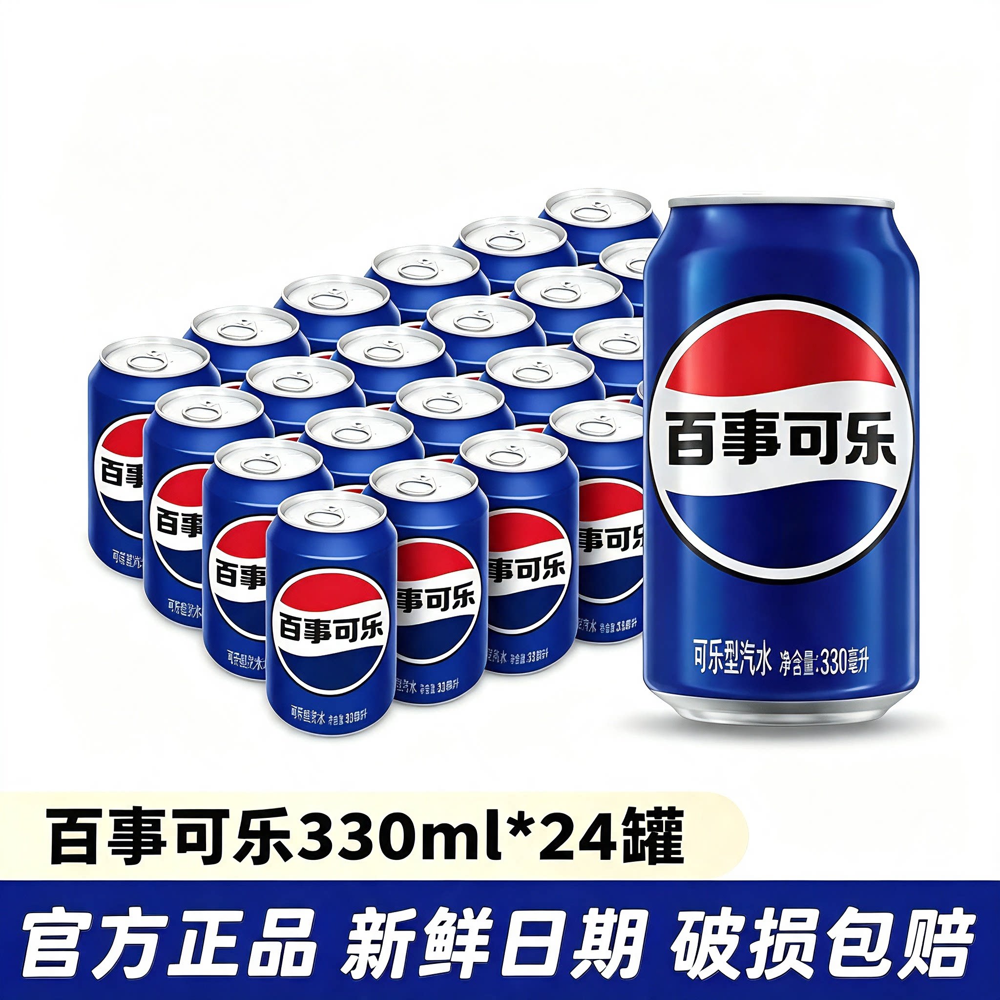 百事可乐330ml*24罐正品整箱