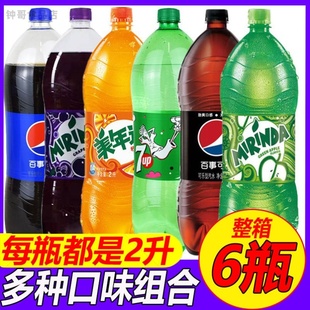 百事可乐美年达橙味葡萄青葡萄味七喜整箱装2升大瓶碳酸饮料汽水
