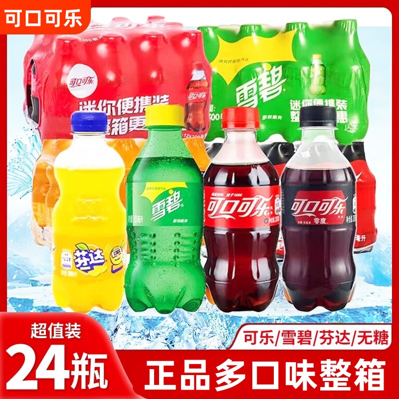 可口可乐24瓶装整箱多口味汽水