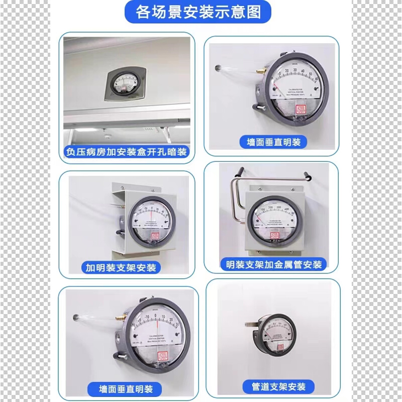 微压差表正负压风压表洁净室压差计差压表3060Pa养殖负压表指针式