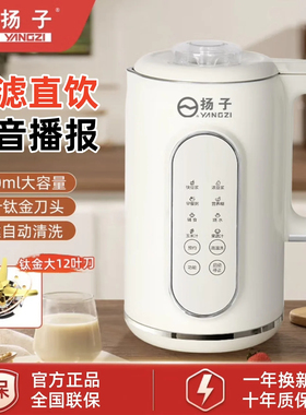 扬子破壁机家用豆浆机多功能榨汁机全自动语音款小型无渣豆浆机