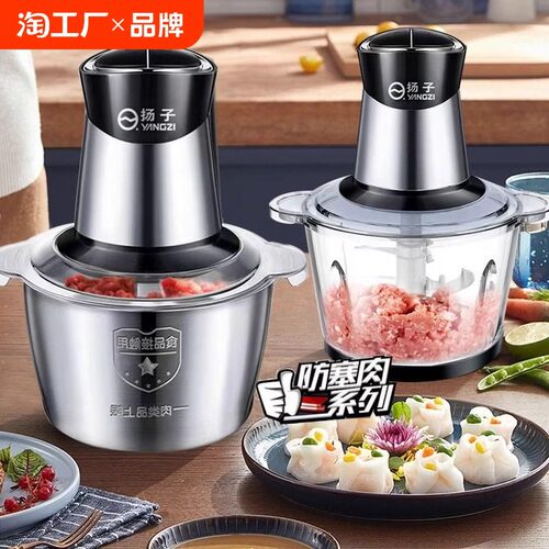 扬子家用电动绞肉机多功能料理机搅拌机蒜蓉泥搅馅绞馅机辣椒商用