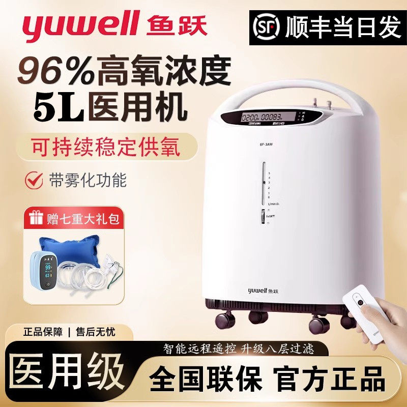 鱼跃制氧机医用5L升雾化一体氧气机老年家用吸氧8F-5AW官方旗舰店