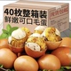 正宗13天红壳大个珠子五香香辣真空包装 正宗钢化蛋鲜喜蛋毛胚蛋
