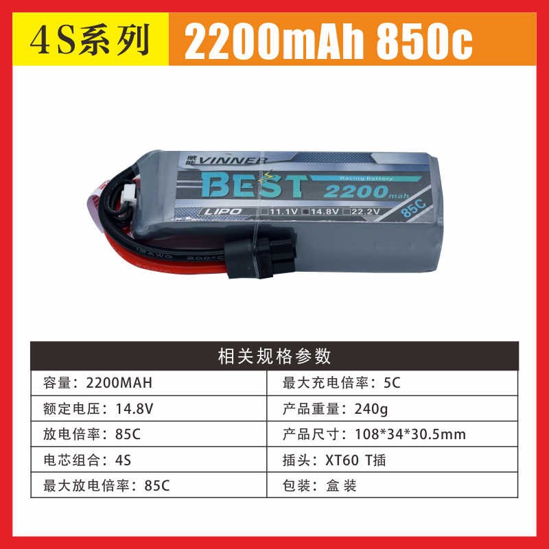 现货VIER威能 S 4S 6S 2200mah 85C固定翼涵道直升机锂电