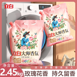 立白大师玫瑰香味72小时持久香氛天然洗衣粉洁净大袋留香柔顺家用