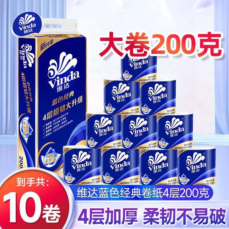 维达卷纸超韧有芯4层2000克卫生纸手纸实惠家用厕纸卷筒纸巾批发