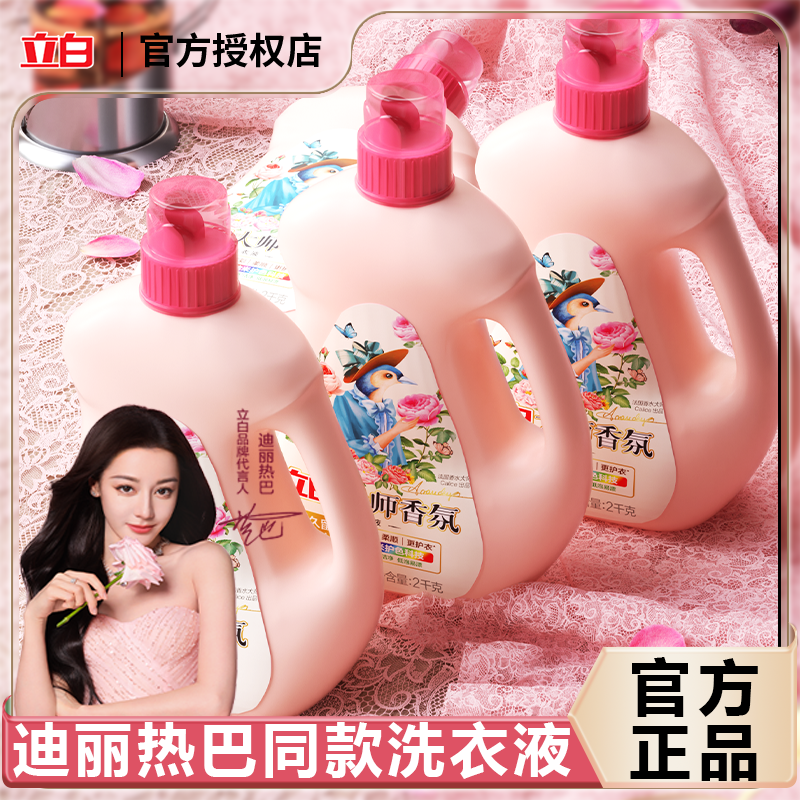 立白洗衣液大师香氛乌木玫瑰2kg洗衣液大瓶持久留香洁净护色柔顺