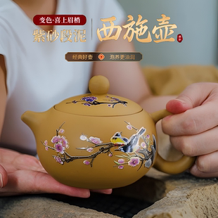 原矿黄金段泥系列紫砂壶喜上眉梢变色西施壶功夫茶具泡茶家用