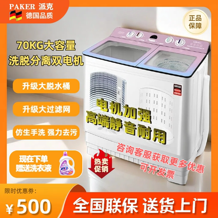 德国派克70KG商用大容量半自动洗脱双桶洗衣机15KG家用款双电机
