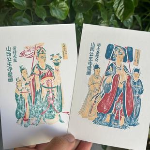 山西古建文创永乐宫广胜寺壁画系列套色章11枚