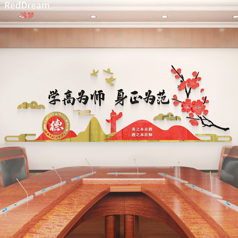 师德师风学校园办公室墙面装饰布软装墙贴