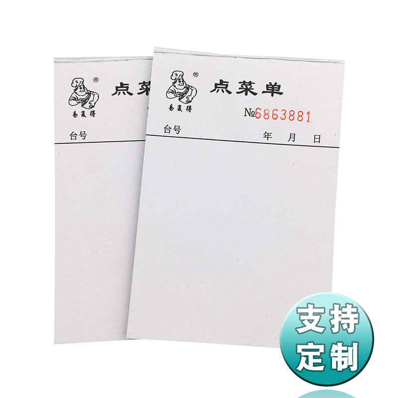 无碳复写小本二联三联空白点菜z单据/收据