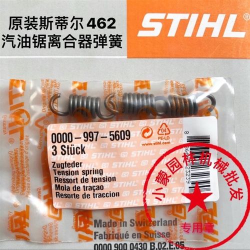 原装斯蒂尔j462汽油锯离合器弹簧
