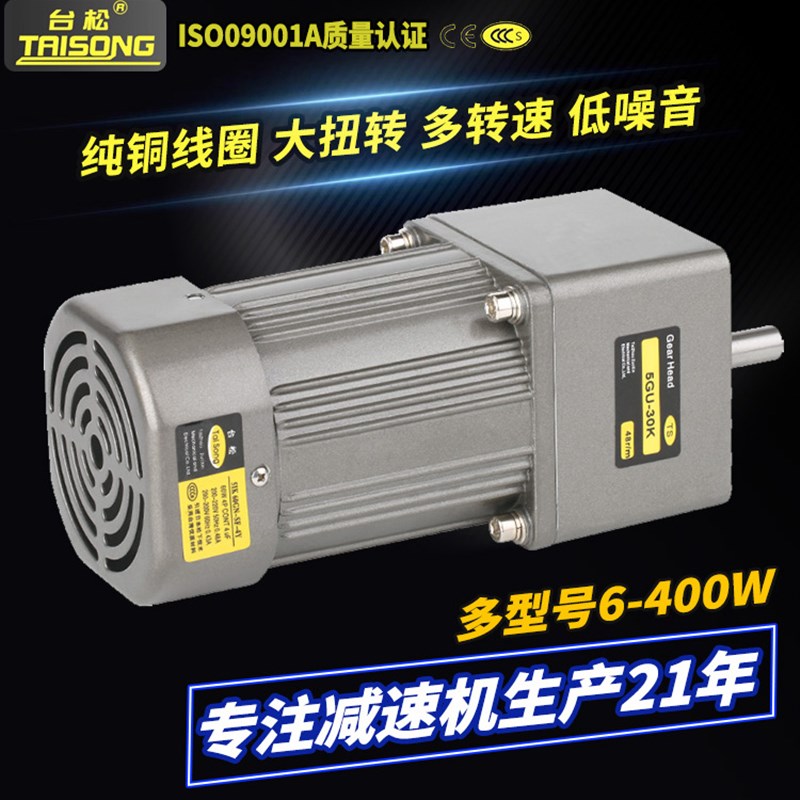 台松25W/3g0W微型380/220V交流异步齿轮调速定速减速电机可逆控制