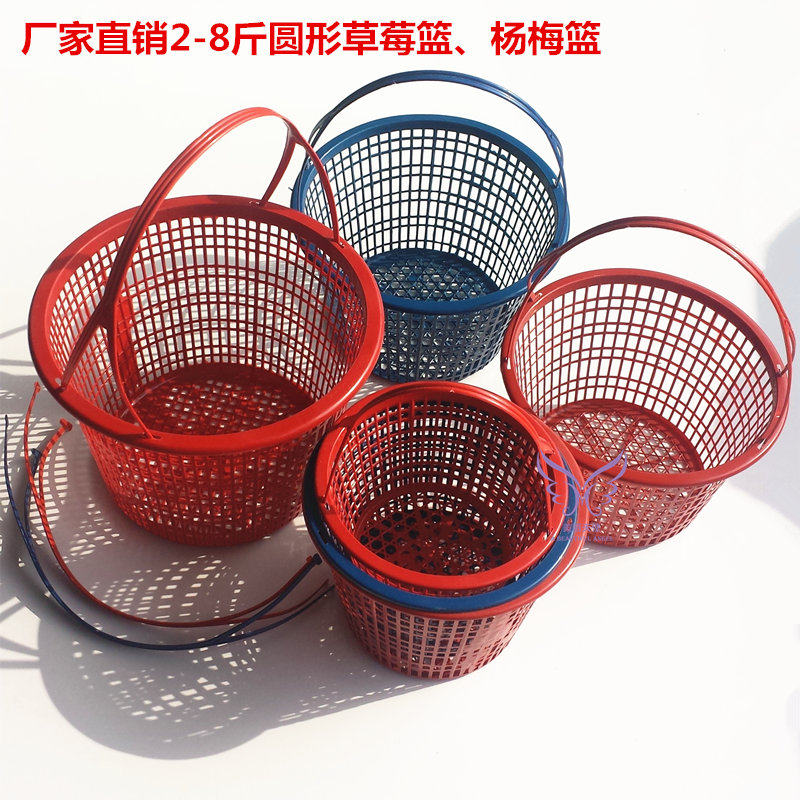 包邮特价1-8斤草莓篮子 圆形杨梅篮手提塑料水果篮樱Y桃葡萄采摘