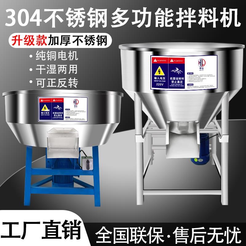 不锈钢搅拌机f饲料颗粒混合拌药304拌料机种子包衣小型家用养殖场