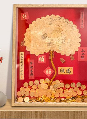 硬币发财树5毛钱五角p手工diy相框八方来财摇钱金钱树送朋友礼物
