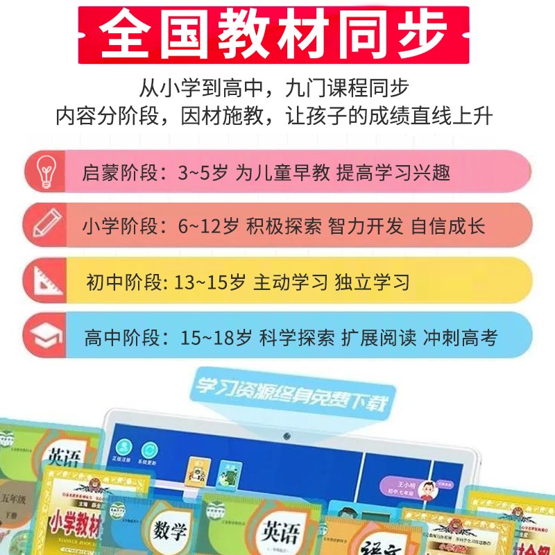 智能同步教材学习机一年级到高中学生机平L板电脑二合一英语点读