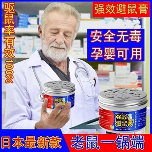 驱鼠神器老鼠特效驱赶神器强效避鼠D膏驱鼠器捕非鼠药家用室内灭